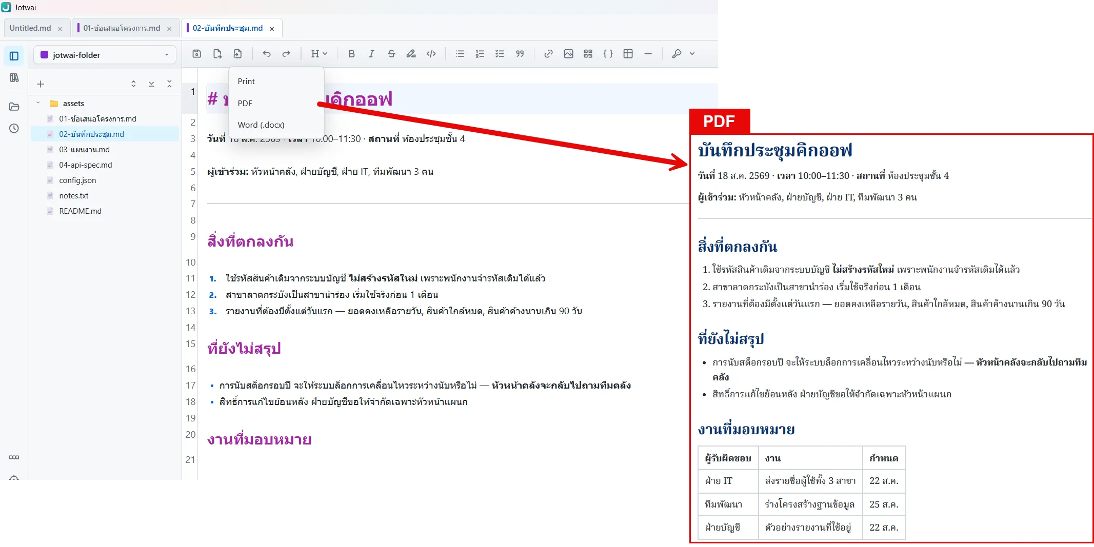 เมนูส่งออกของ Jotwai เปิดอยู่ให้เลือก Print, PDF หรือ Word และไฟล์ PDF ที่ได้ แสดงหัวข้อ รายการ และตารางภาษาไทยจัดหน้าเรียบร้อย
